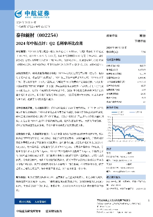 2024年中报点评：Q2毛利率环比改善