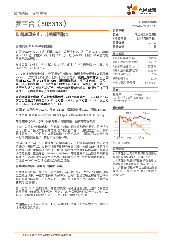 欧洲表现突出，北美重回增长