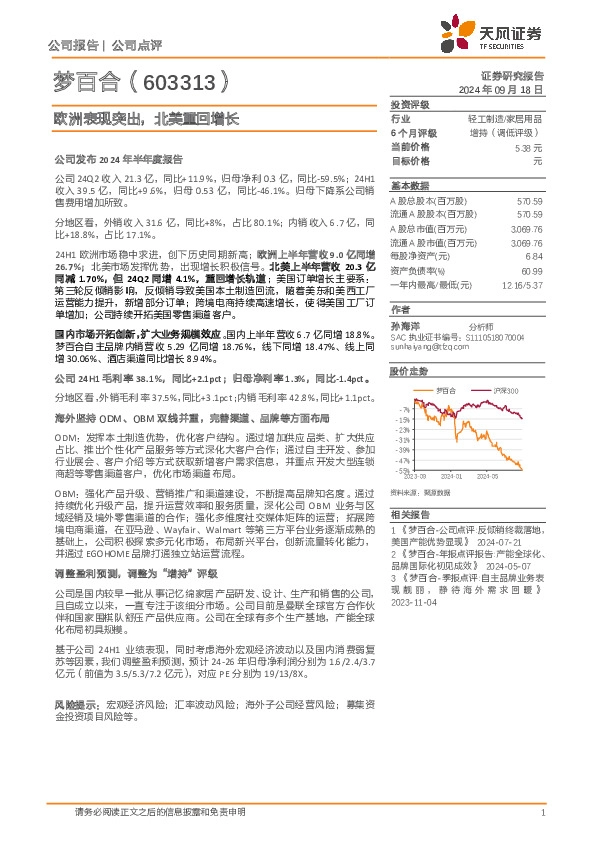欧洲表现突出，北美重回增长