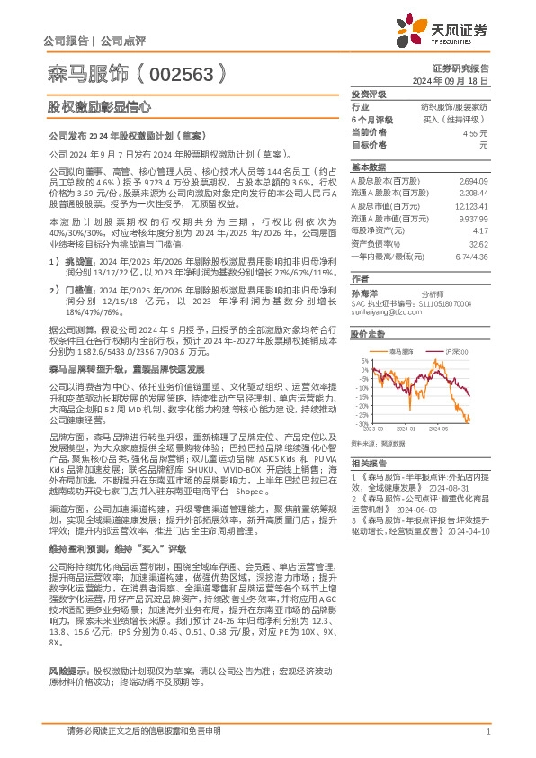 股权激励彰显信心