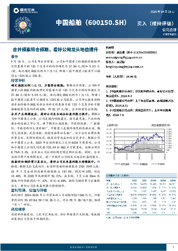 合并预案符合预期，看好公司龙头地位提升