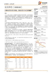 光博会发布光芯片新品,短距光芯片均已实现量产
