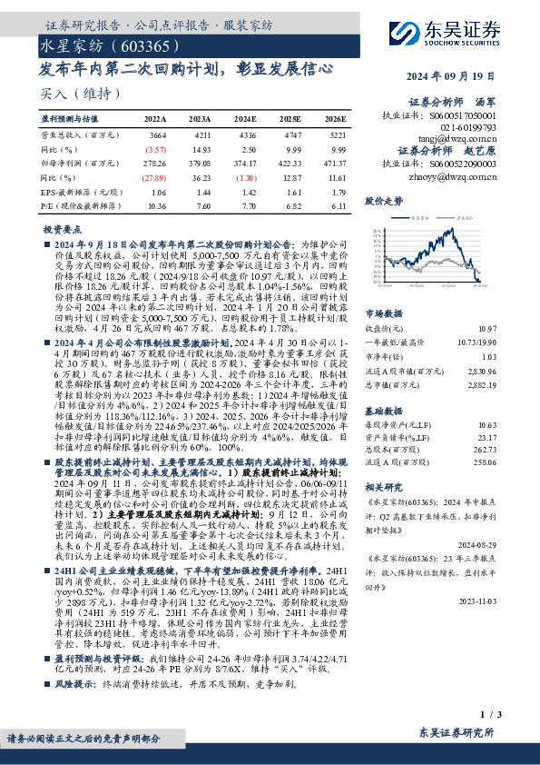发布年内第二次回购计划，彰显发展信心