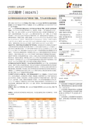 拟并购莱尼拓展全球化的产能和客户资源,汽车业务有望加速成长