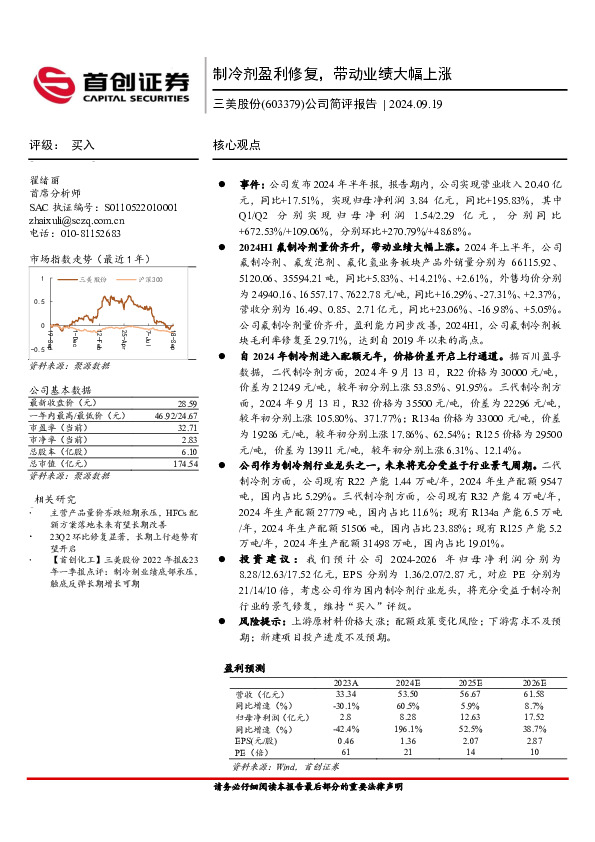 公司简评报告：制冷剂盈利修复，带动业绩大幅上涨