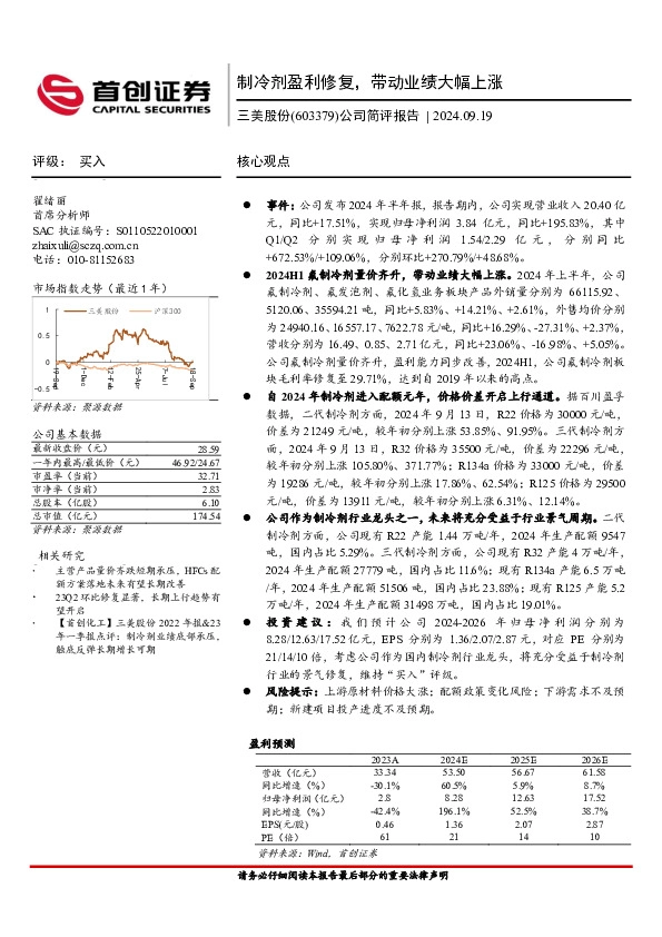 公司简评报告：制冷剂盈利修复，带动业绩大幅上涨