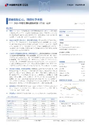 2024年股票期权激励计划（草案）点评：激励提振信心，期待旺季来临