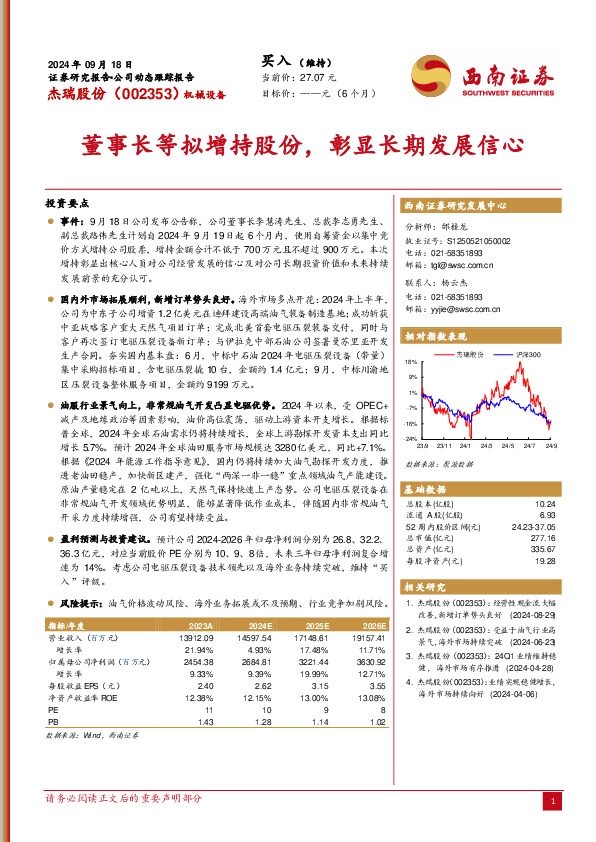 董事长等拟增持股份，彰显长期发展信心
