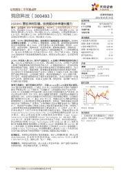 2024H1营收净利双增,投资驱动未来增长潜力