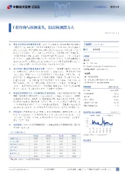 工程咨询与检测龙头,旧房检测潜力大