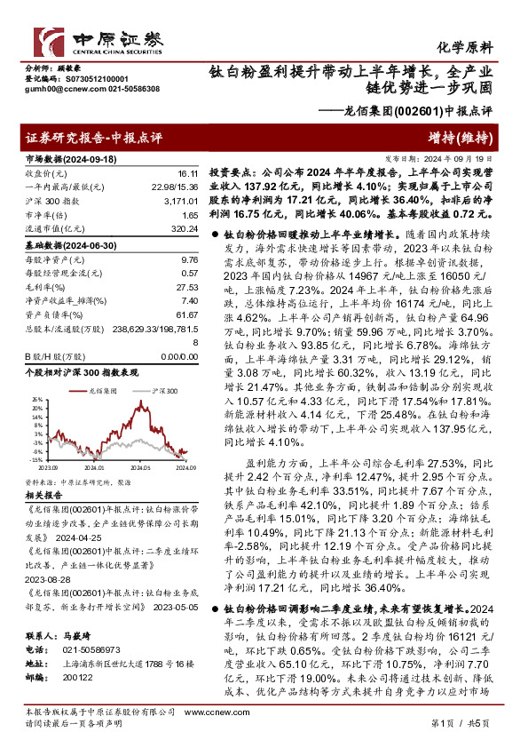 中报点评：钛白粉盈利提升带动上半年增长，全产业链优势进一步巩固