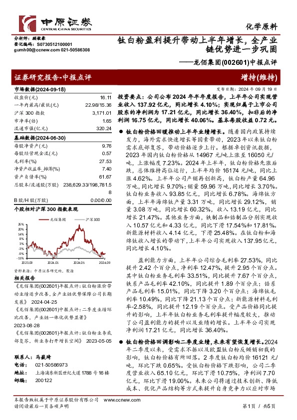 中报点评：钛白粉盈利提升带动上半年增长，全产业链优势进一步巩固