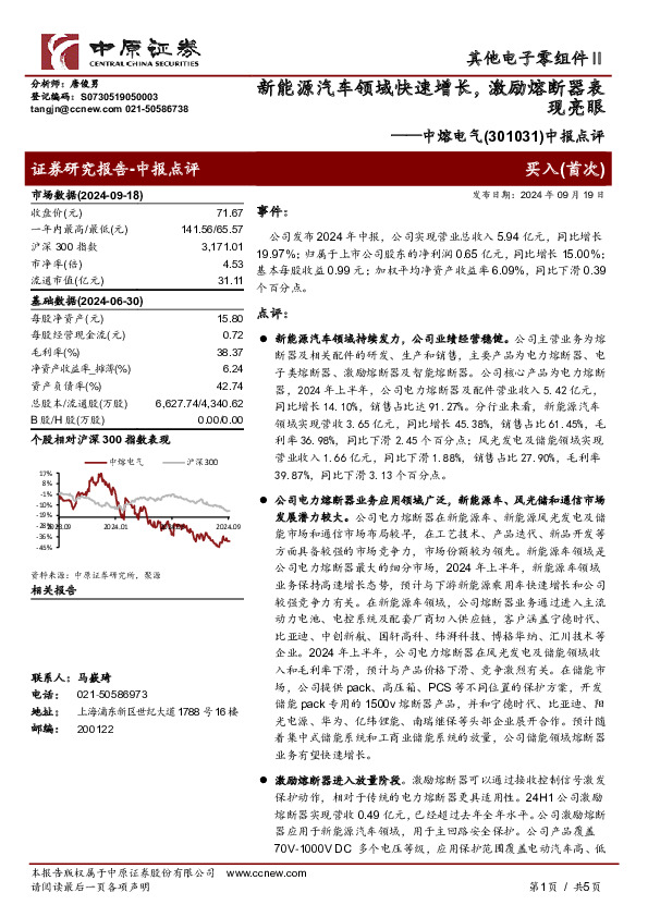 中报点评：新能源汽车领域快速增长，激励熔断器表现亮眼
