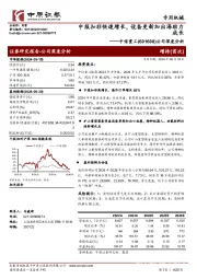 公司深度分析：中报扣非快速增长，设备更新加出海助力成长