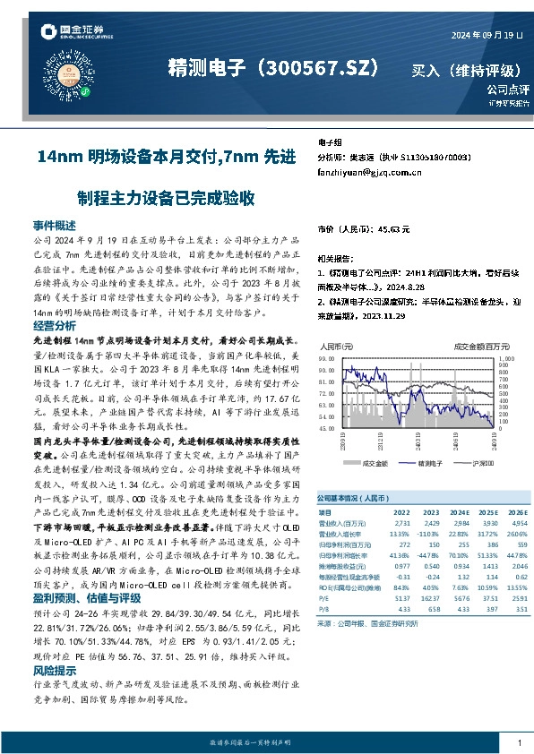 14nm明场设备本月交付，7nm先进制程主力设备已完成验收