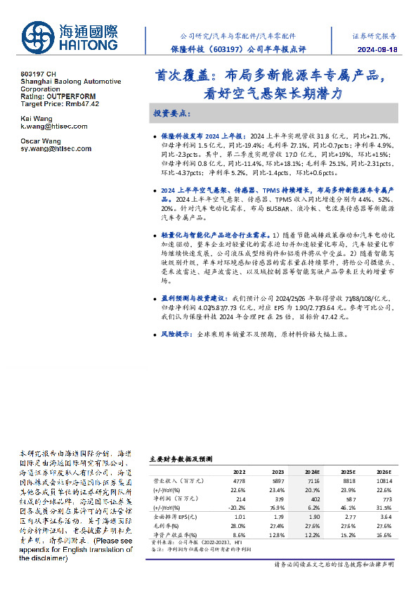 公司半年报点评：首次覆盖：布局多新能源车专属产品，看好空气悬架长期潜力