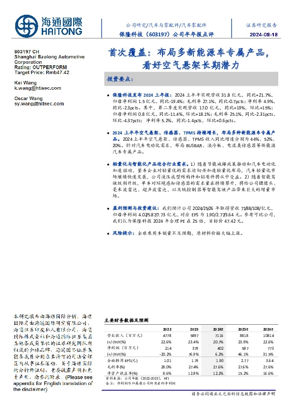公司半年报点评:首次覆盖:布局多新能源车专属产品,看好空气悬架长期潜力