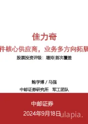 佳力奇:航空复材结构件核心供应商,业务多方向拓展成长空间广阔