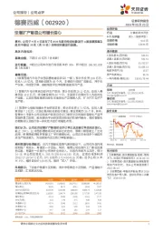 定增扩产彰显公司增长信心