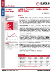 公司简评报告:不减持+强回购,笃定发展信心