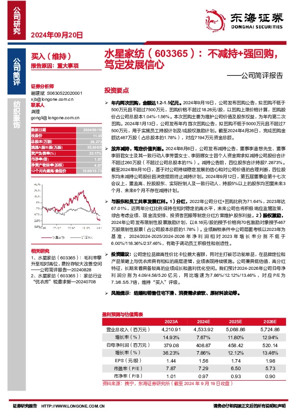 公司简评报告：不减持+强回购，笃定发展信心
