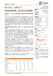 显著受益信创新周期,上调公司未来三年盈利预测
