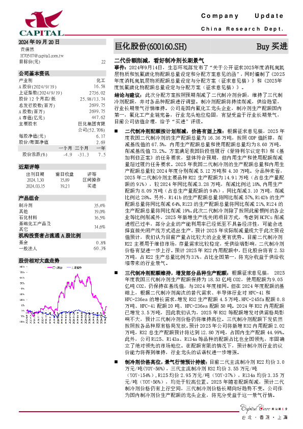 二代份额削减，看好制冷剂长期景气