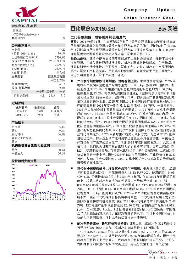 二代份额削减，看好制冷剂长期景气