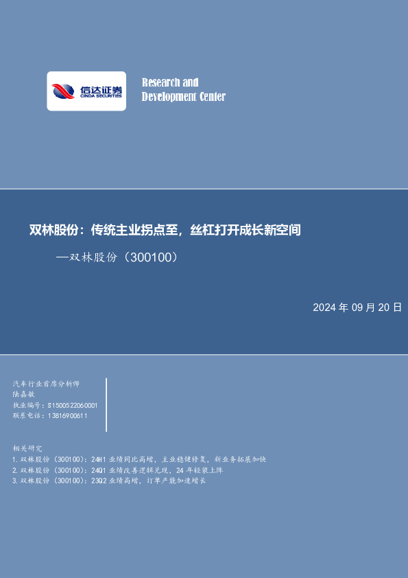 双林股份：传统主业拐点至，丝杠打开成长新空间
