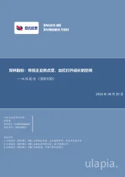 双林股份：传统主业拐点至，丝杠打开成长新空间