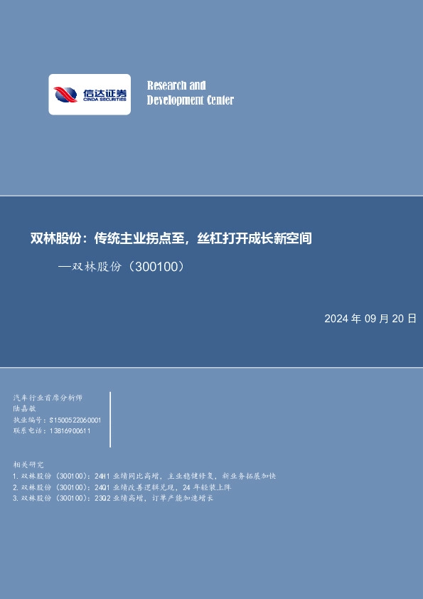双林股份：传统主业拐点至，丝杠打开成长新空间