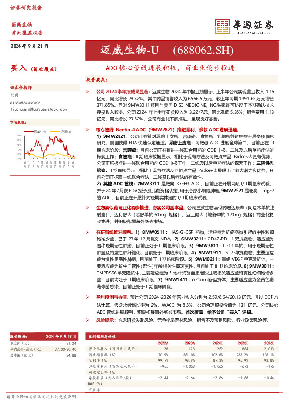 ADC核心管线进展积极，商业化稳步推进