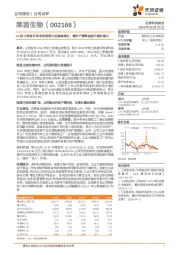 24前三季度归母净利润预计延续高增长，看好产能释放提升盈利能力