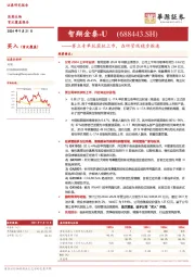 赛立奇单抗获批上市，在研管线稳步推进