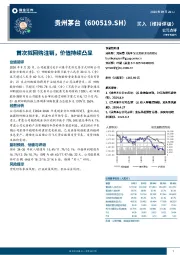 首次拟回购注销，价值持续凸显