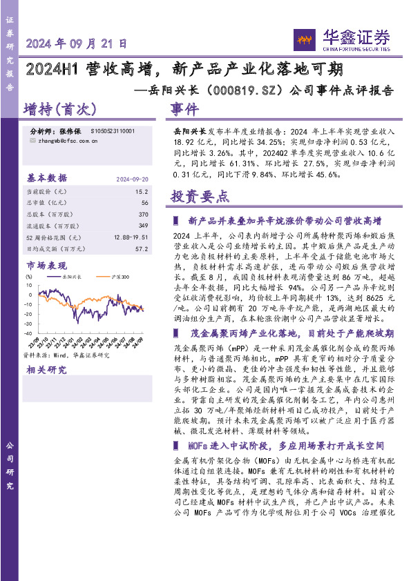 公司事件点评报告：2024H1营收高增，新产品产业化落地可期