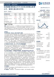 拟投建泰国制造公司与马来西亚销售&租赁公司，继续完善全球化布局
