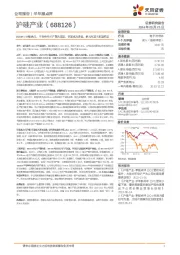 2024H1业绩承压,半导体硅片产能大跃进,研发实力增强,多元化项目加速推进