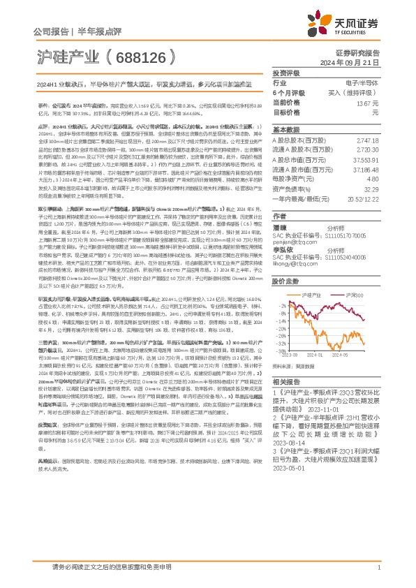 2024H1业绩承压，半导体硅片产能大跃进，研发实力增强，多元化项目加速推进