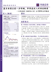 公司事件点评报告:基本面拐点进一步明确,单季度收入利润创新高
