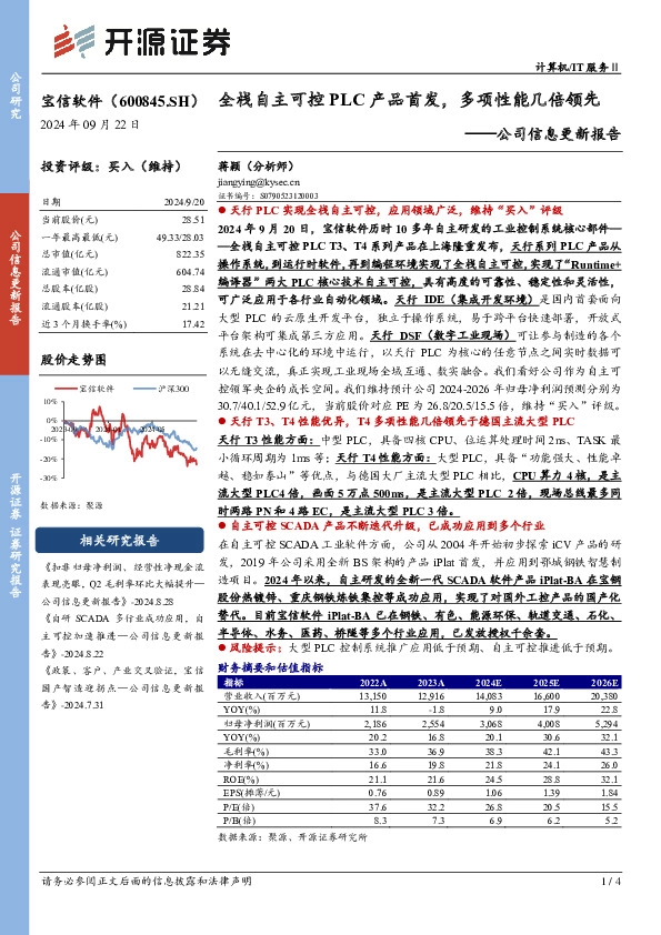 公司信息更新报告：全栈自主可控PLC产品首发，多项性能几倍领先