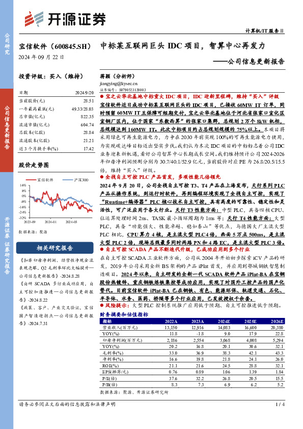 公司信息更新报告：中标某互联网巨头IDC项目，智算中心再发力