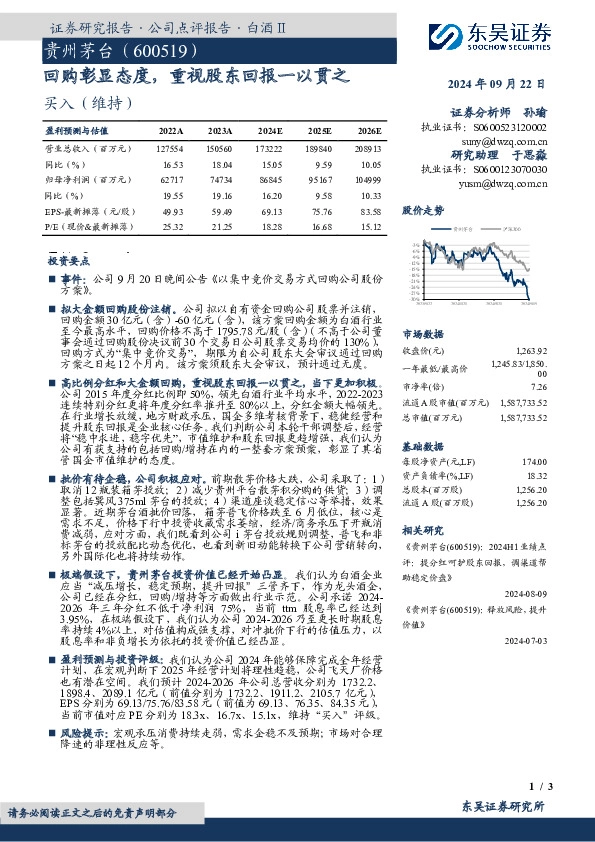 回购彰显态度，重视股东回报一以贯之