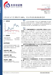 2线UC6个月PFS率100%,关注年底乳腺癌数据更新