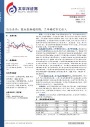 洽洽食品：股权激励超预期，三年锚定百亿收入