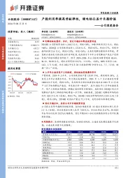 公司深度报告:产能利用率提高贡献弹性,绿电铝凸显中长期价值