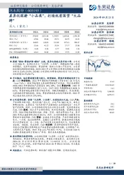 差异化深耕“小品类”,打造优质国货“大品牌”