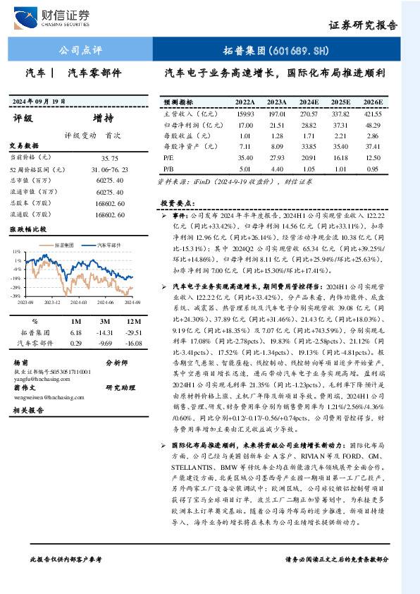 汽车电子业务高速增长，国际化布局推进顺利