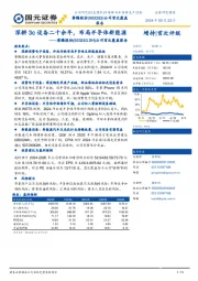 公司首次覆盖报告:深耕3c设备二十余年,布局半导体新能源