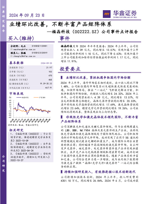 公司事件点评报告：业绩环比改善，不断丰富产品矩阵体系